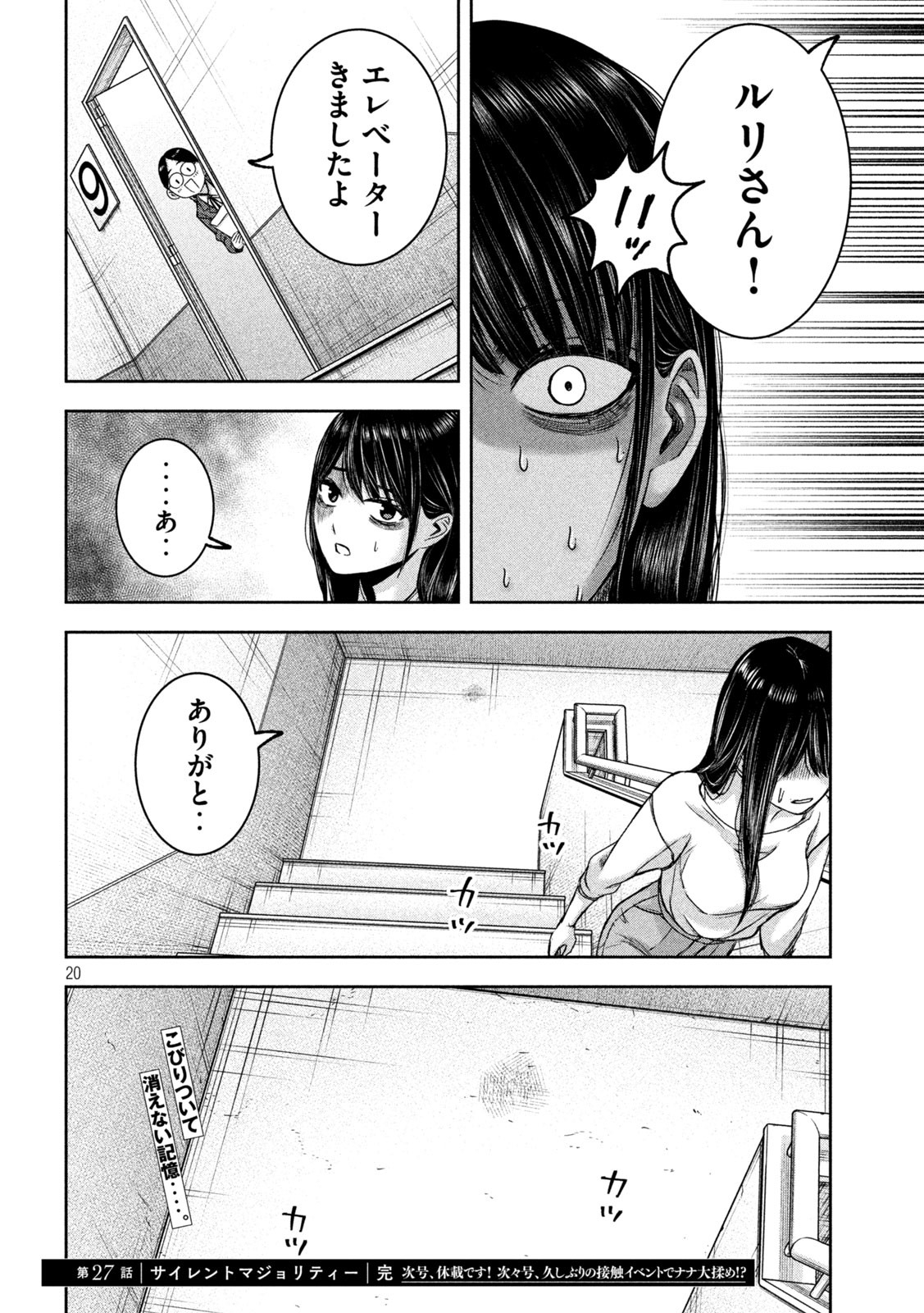 私のアリカ 第27話 - Page 20