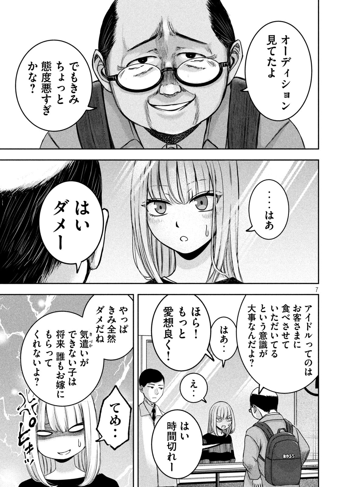 私のアリカ 第28話 - Page 7