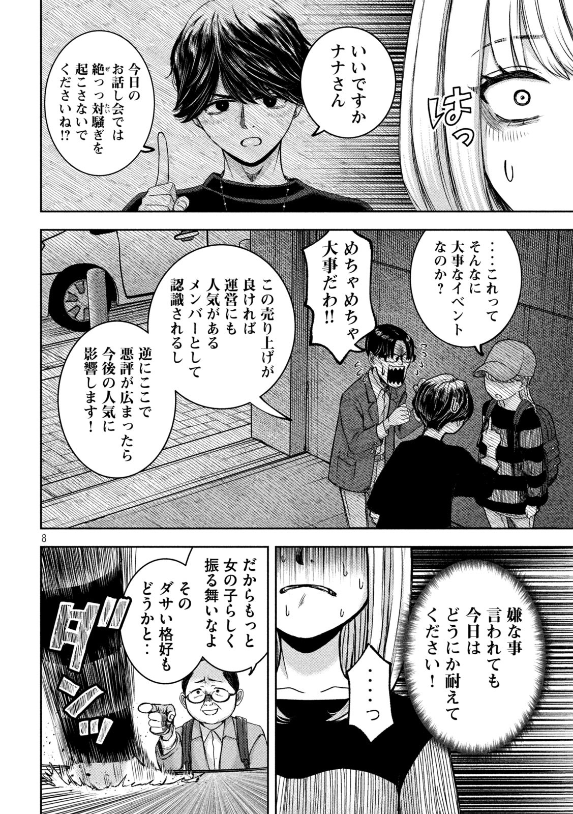 私のアリカ 第28話 - Page 8