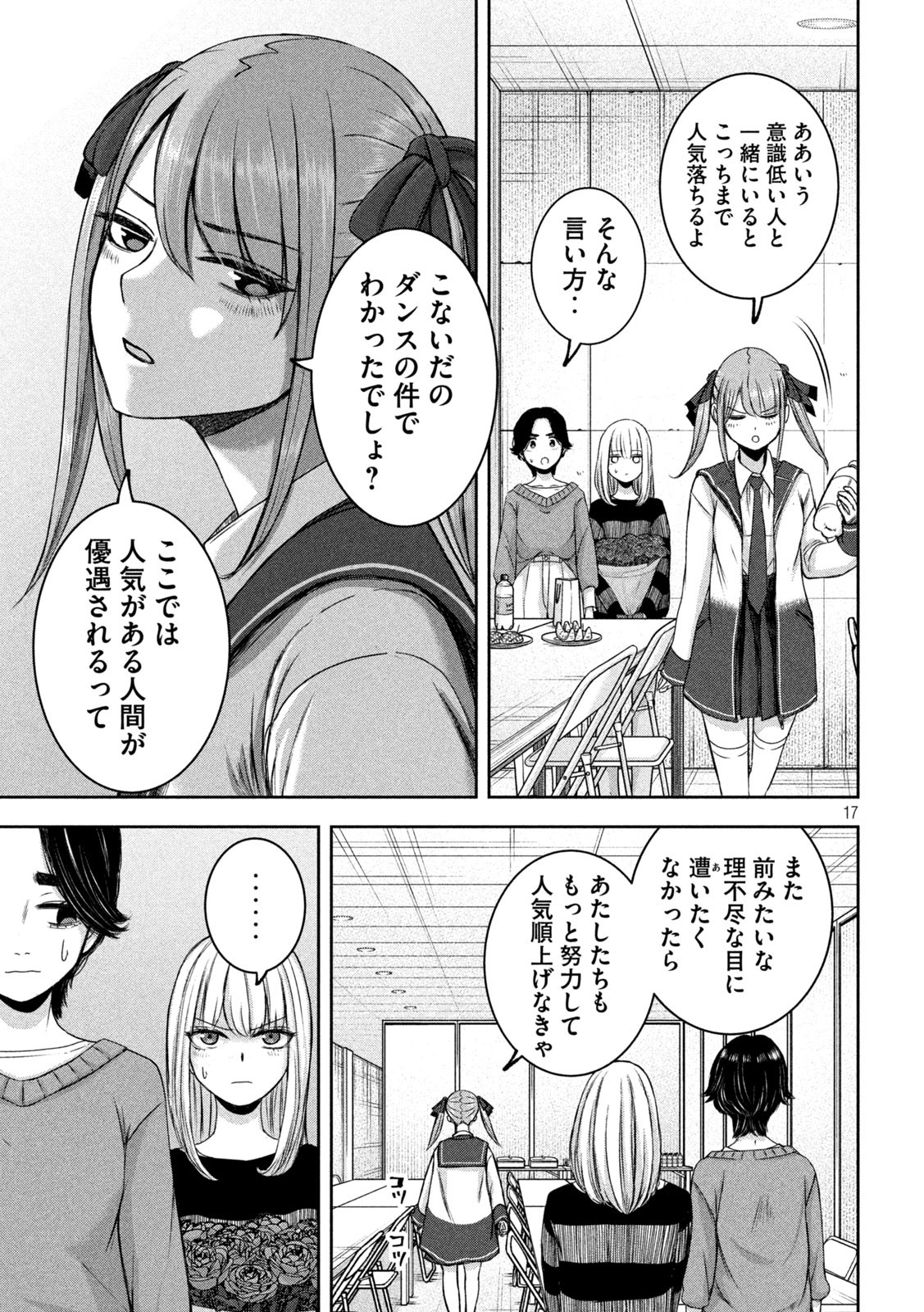 私のアリカ 第28話 - Page 17