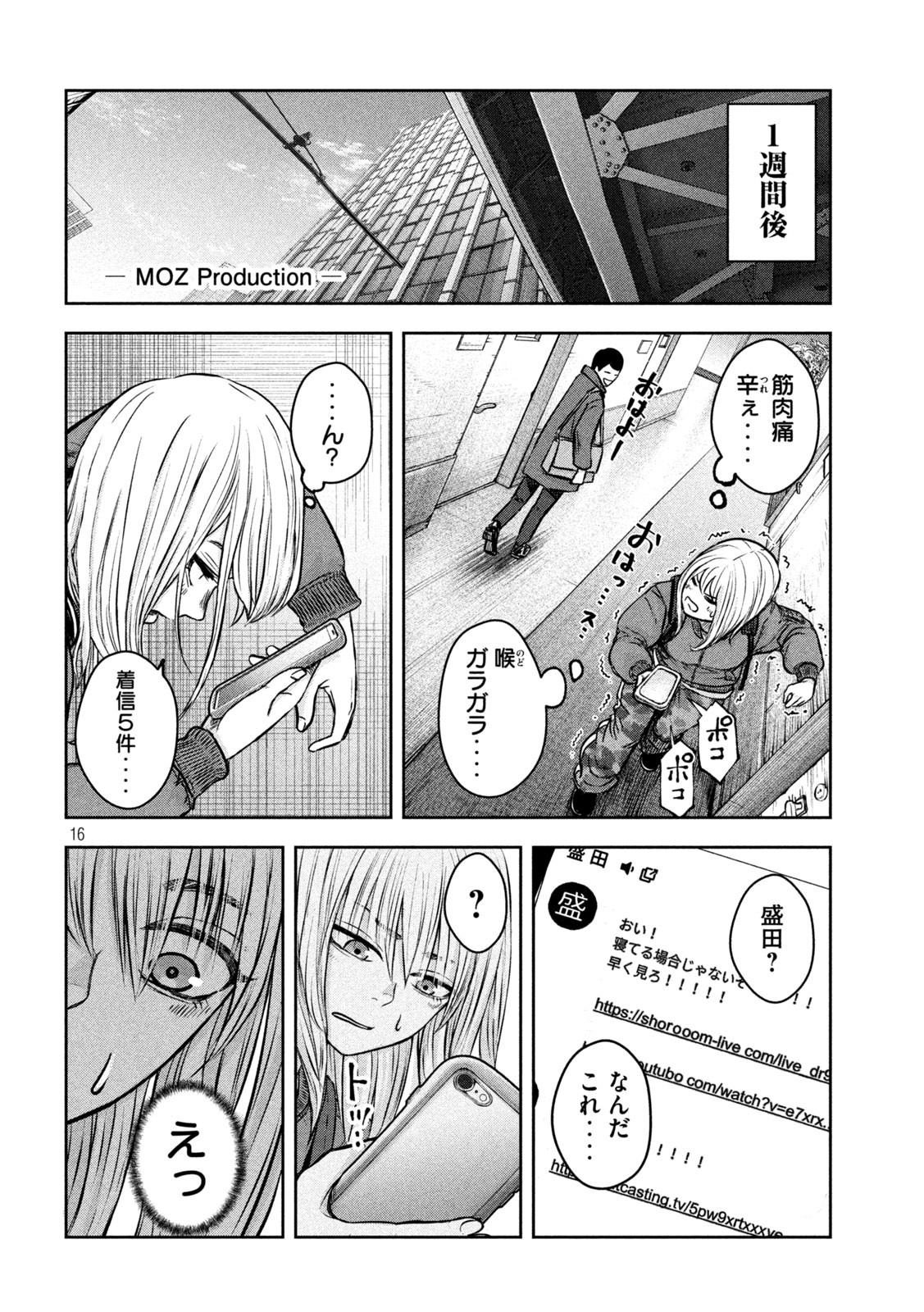 私のアリカ 第3話 - Page 16