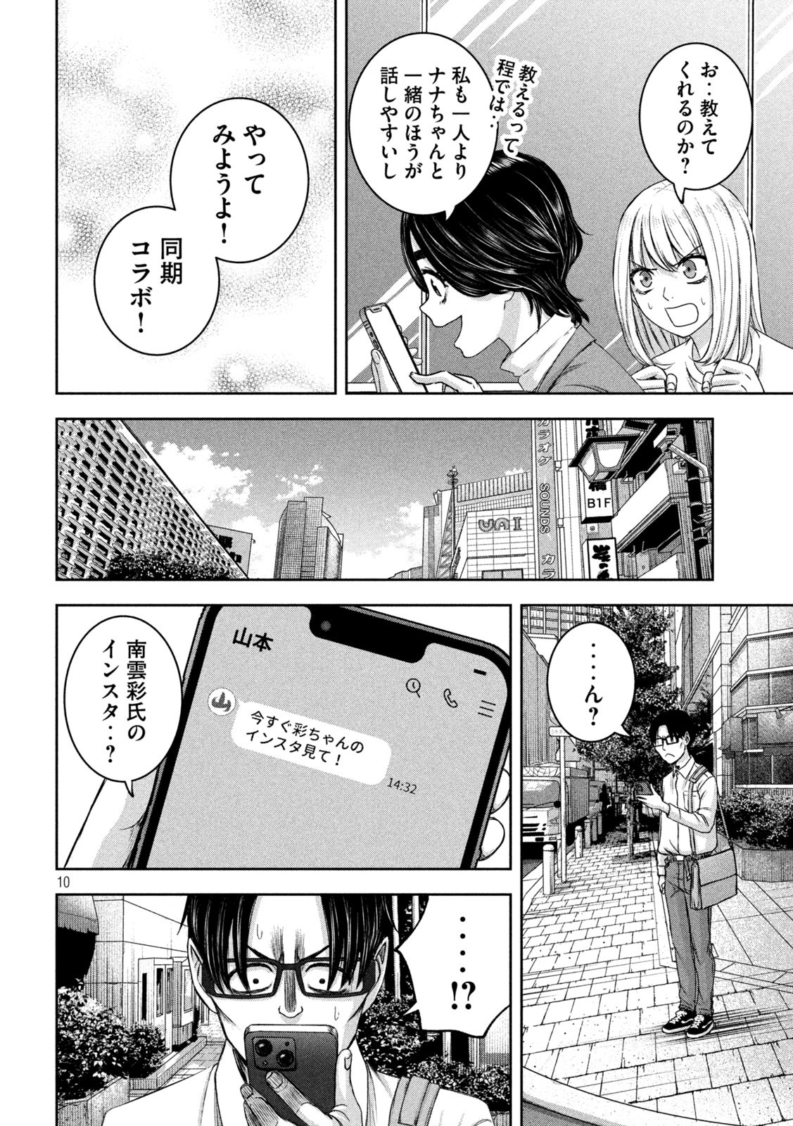 私のアリカ 第30話 - Page 10