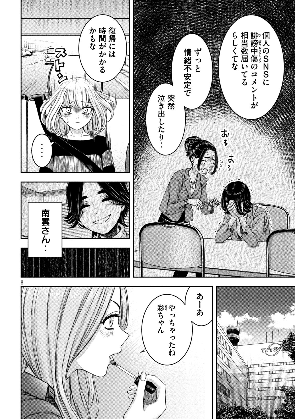 私のアリカ 第31話 - Page 9