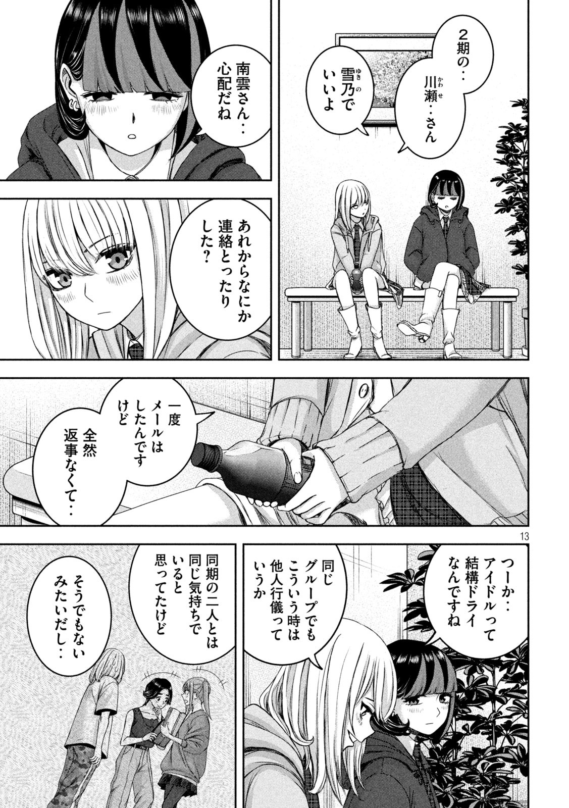 私のアリカ 第31話 - Page 14