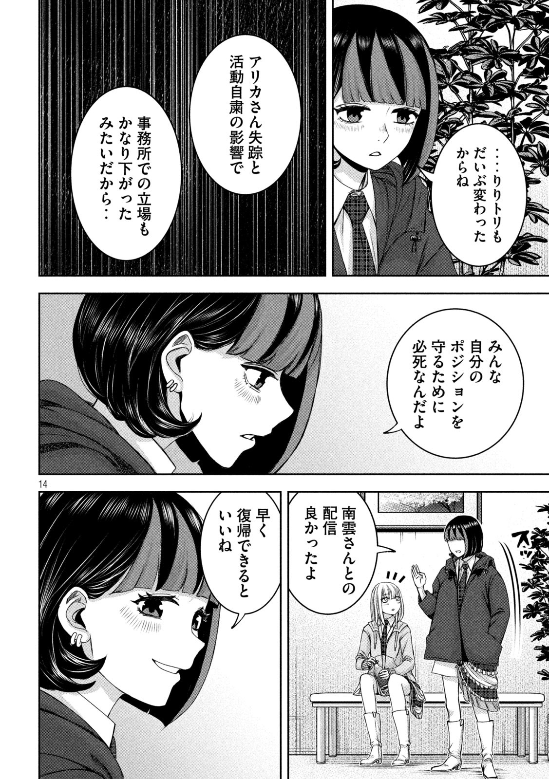 私のアリカ 第31話 - Page 15