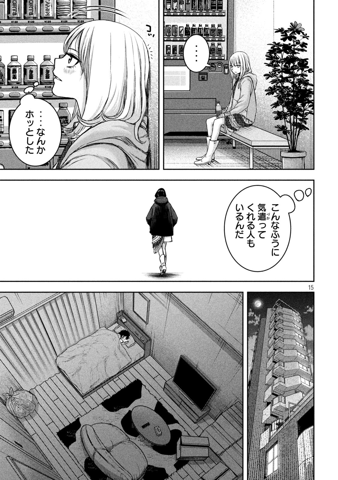 私のアリカ 第31話 - Page 16