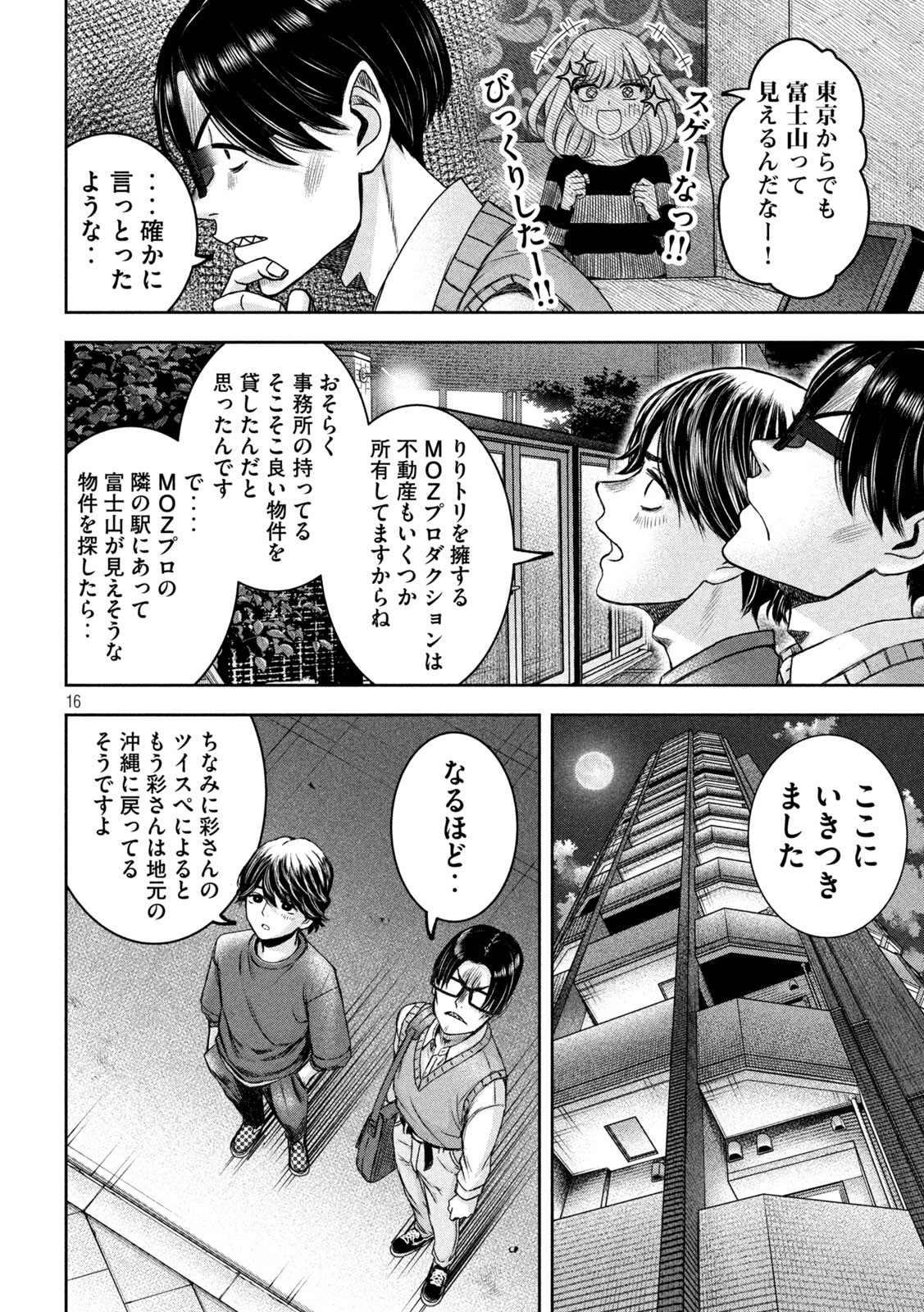 私のアリカ 第33話 - Page 16