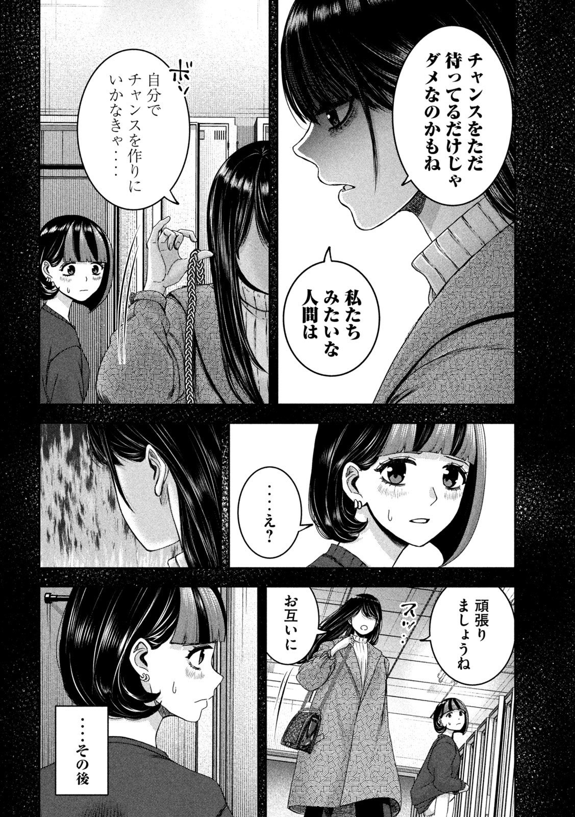 私のアリカ 第35話 - Page 4