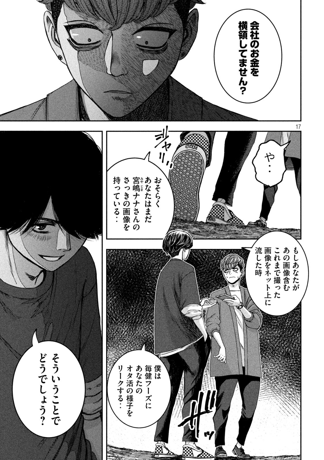 私のアリカ 第35話 - Page 17