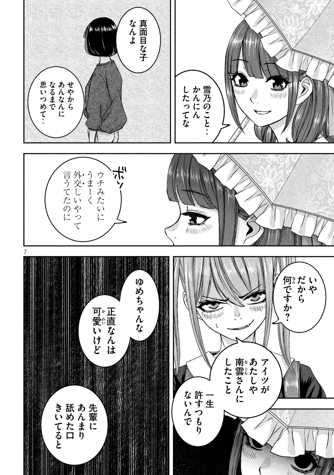 私のアリカ 第36話 - Page 7