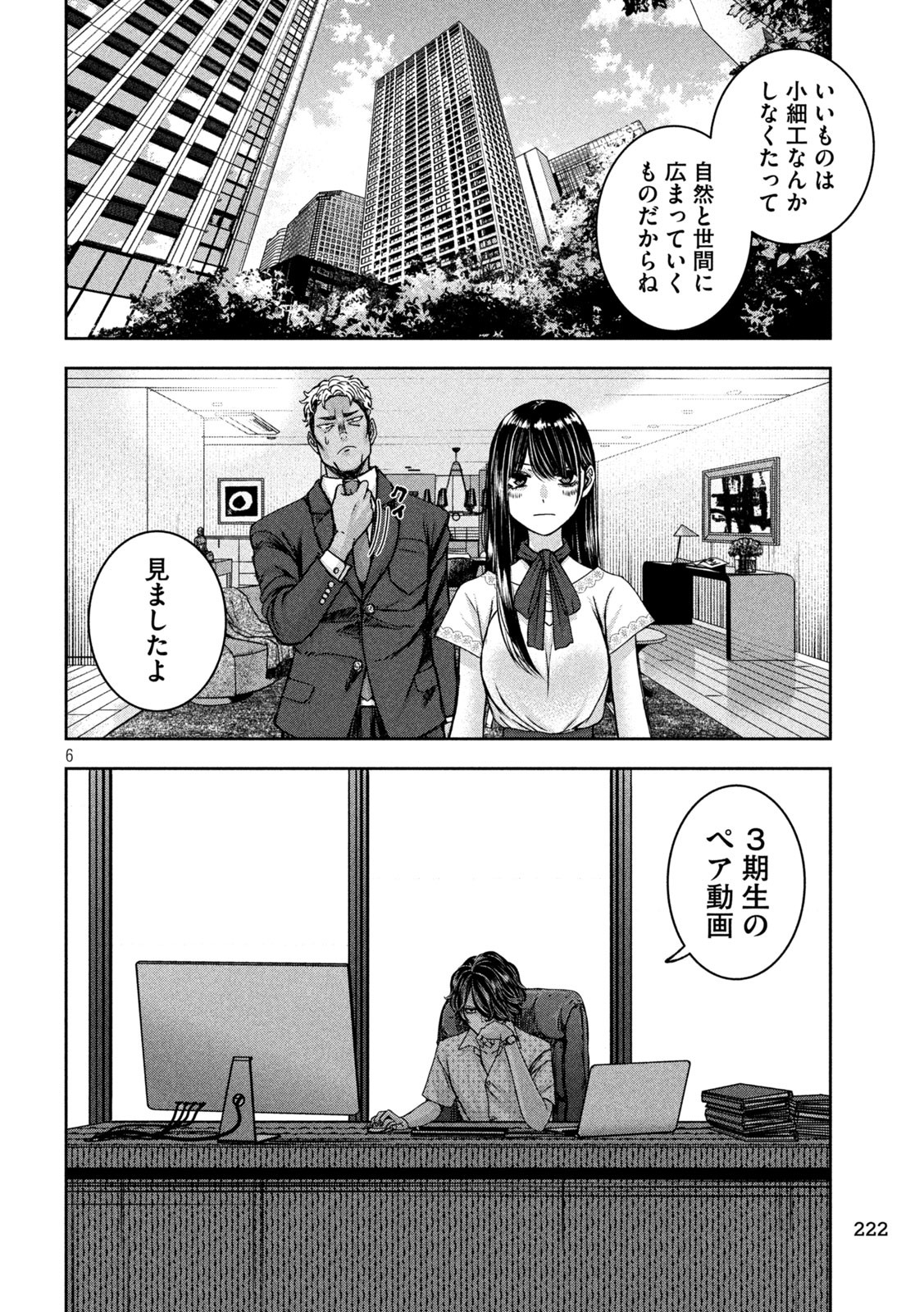 私のアリカ 第37話 - Page 6