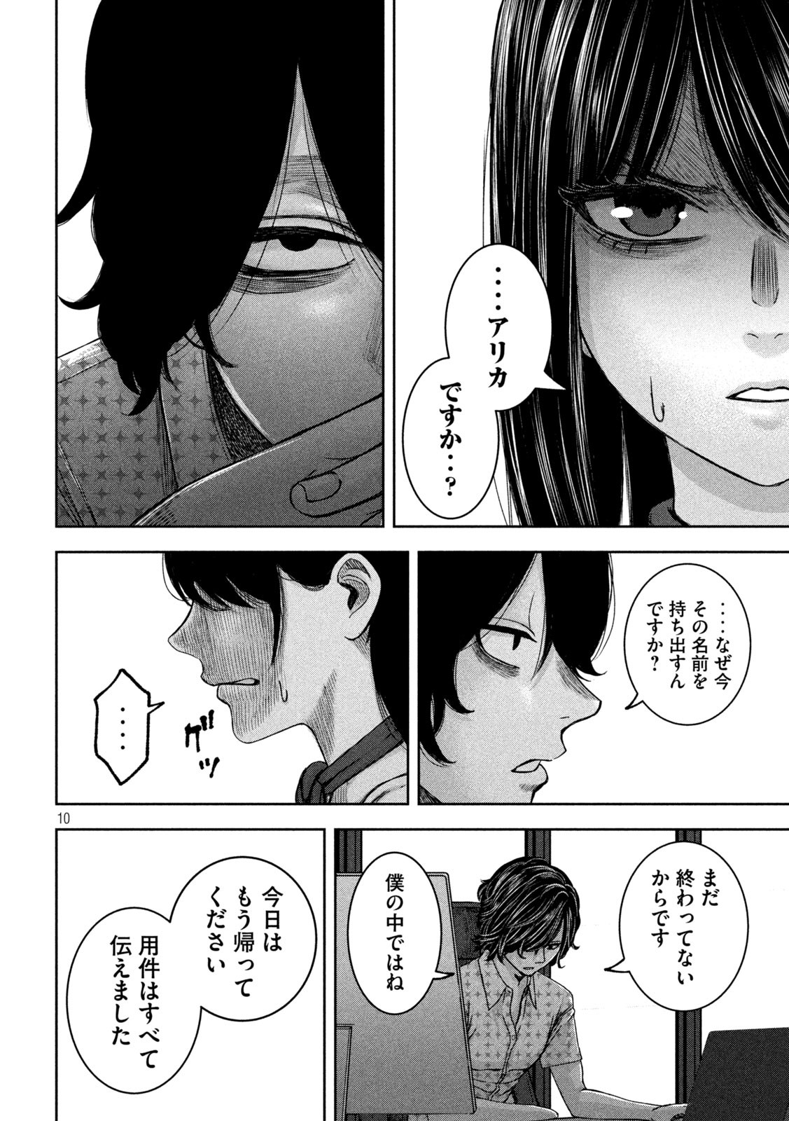 私のアリカ 第37話 - Page 10