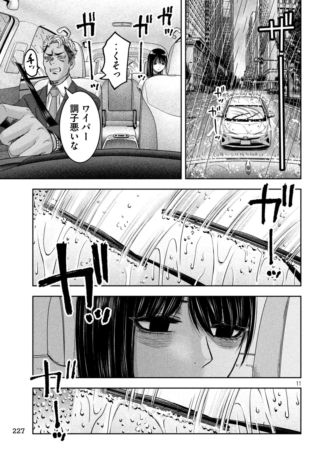 私のアリカ 第37話 - Page 11