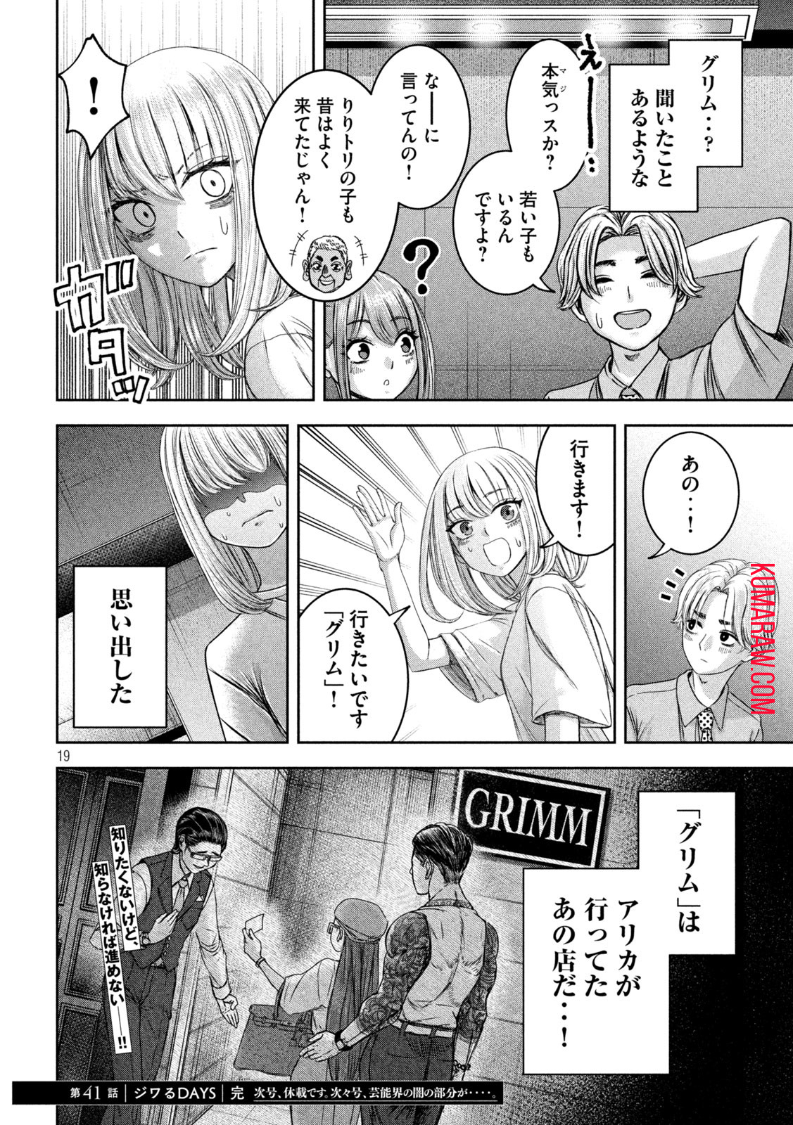 私のアリカ 第41話 - Page 19