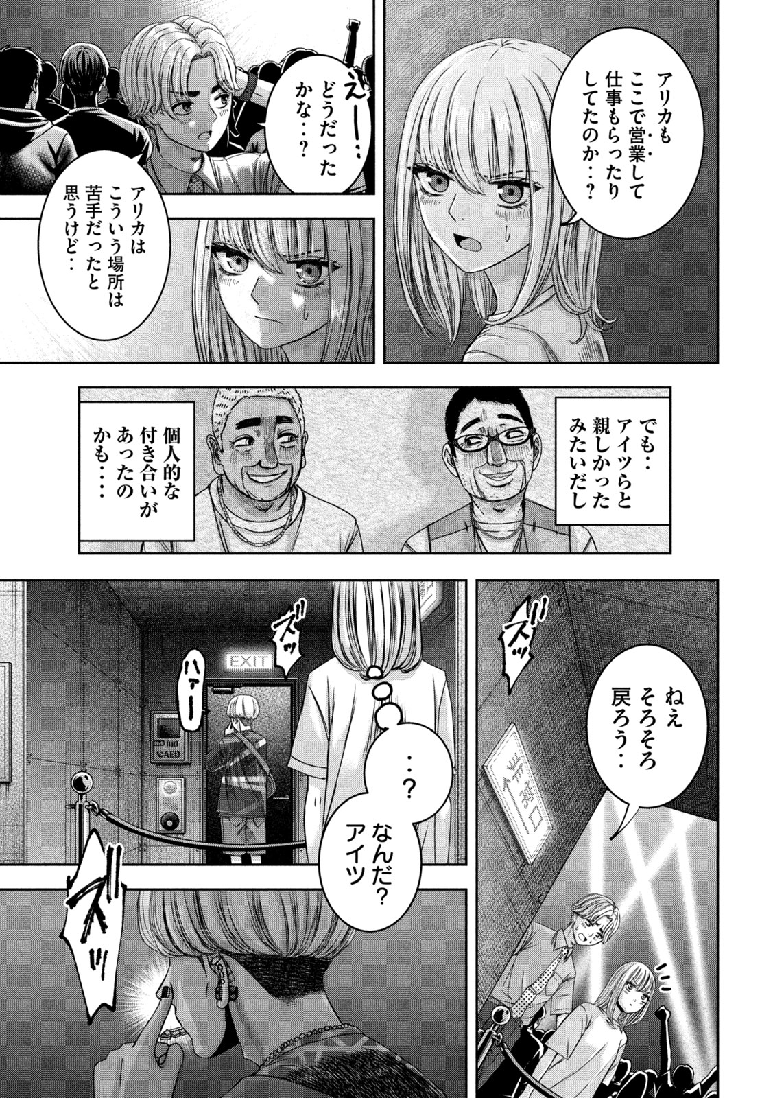 私のアリカ 第42話 - Page 13