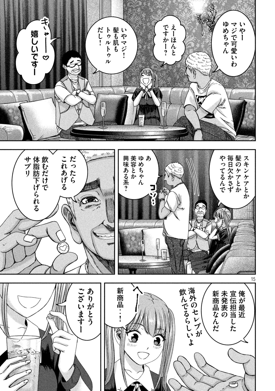 私のアリカ 第42話 - Page 15