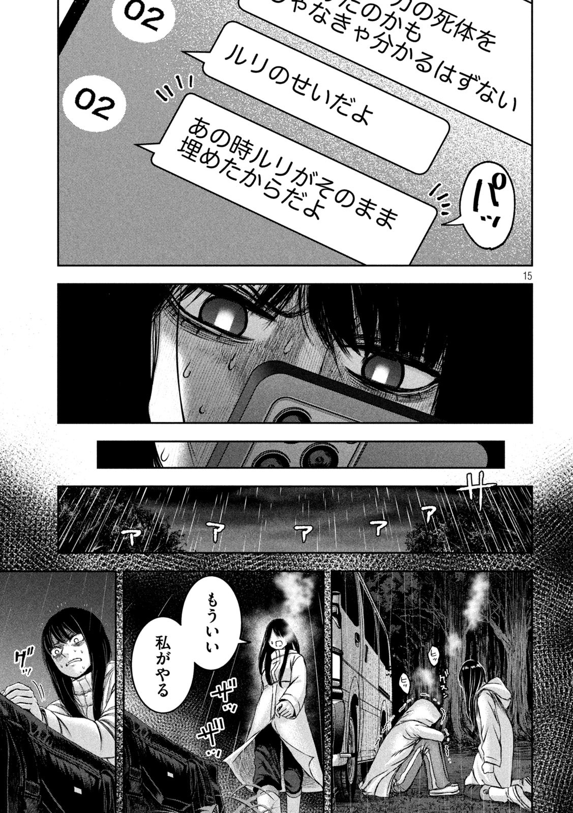 私のアリカ 第45話 - Page 15