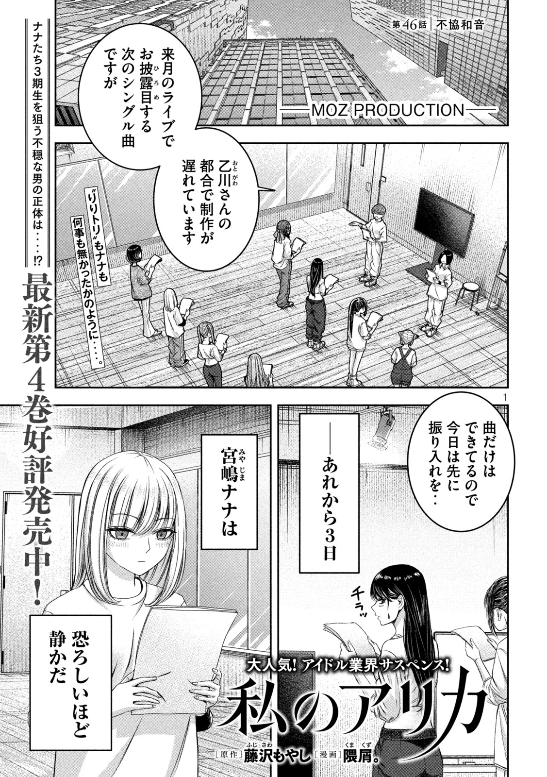 私のアリカ 第46話 - Page 1