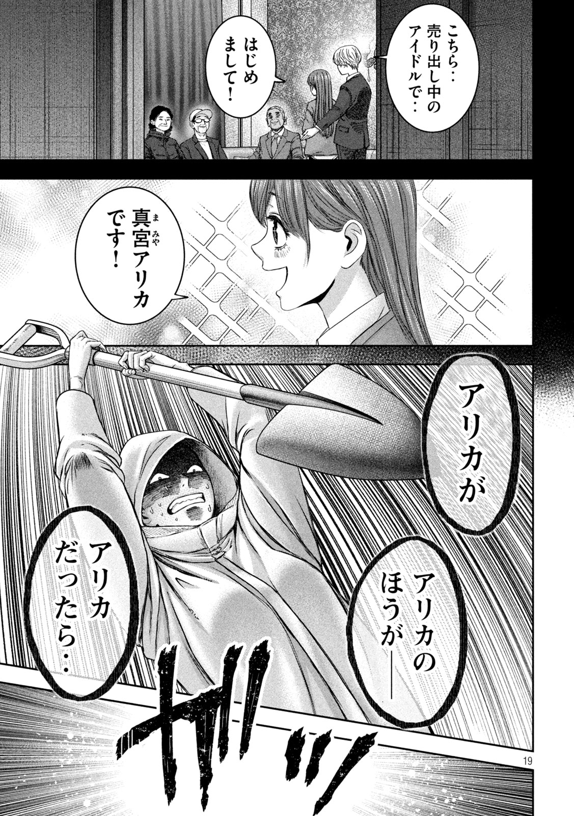 私のアリカ 第46話 - Page 19