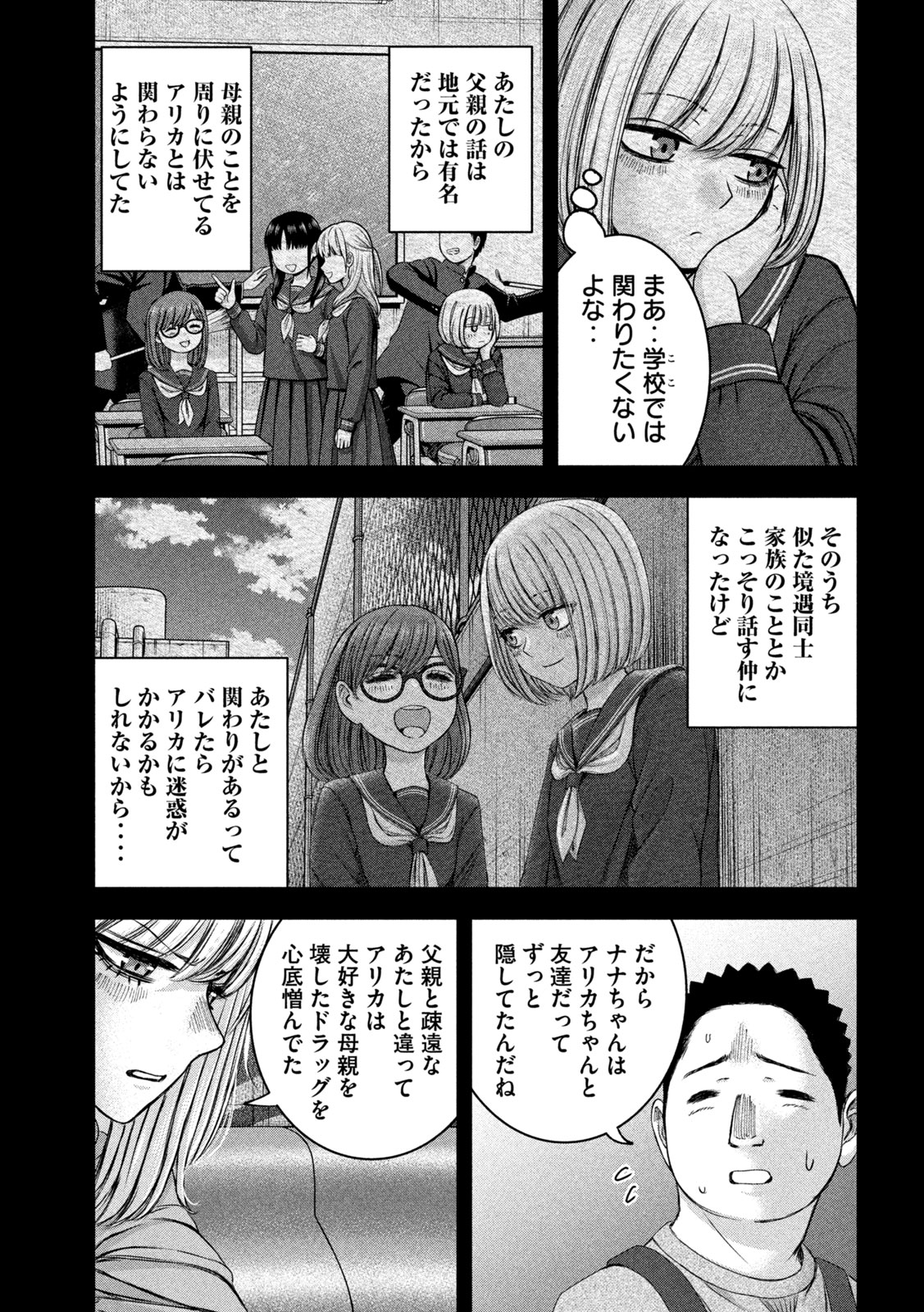 私のアリカ 第47話 - Page 5