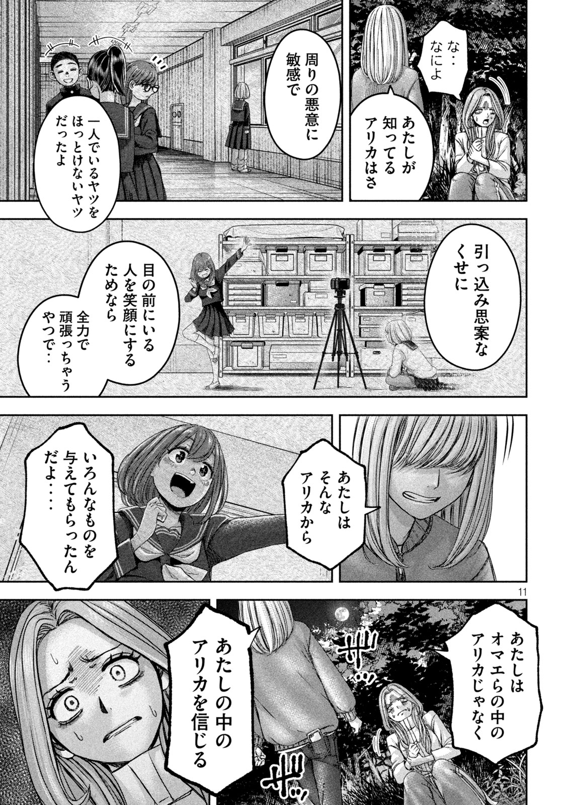 私のアリカ 第48話 - Page 11