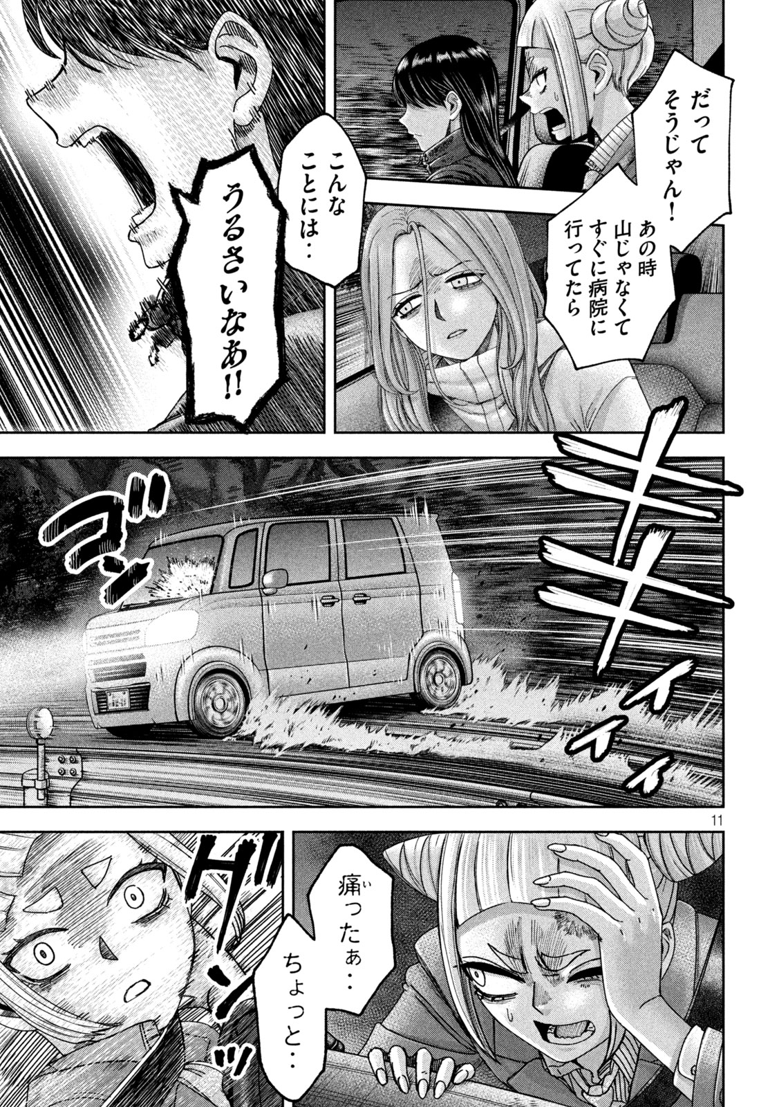 私のアリカ 第49話 - Page 11