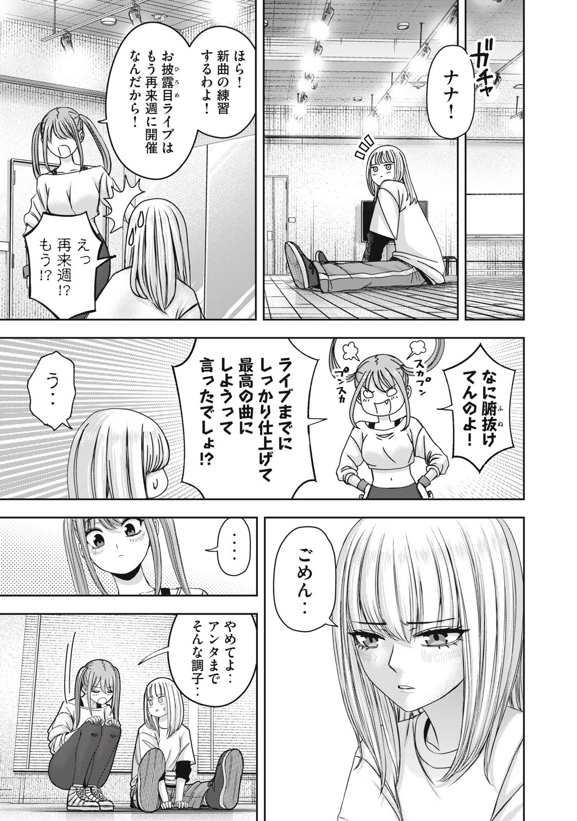 私のアリカ 第51話 - Page 11