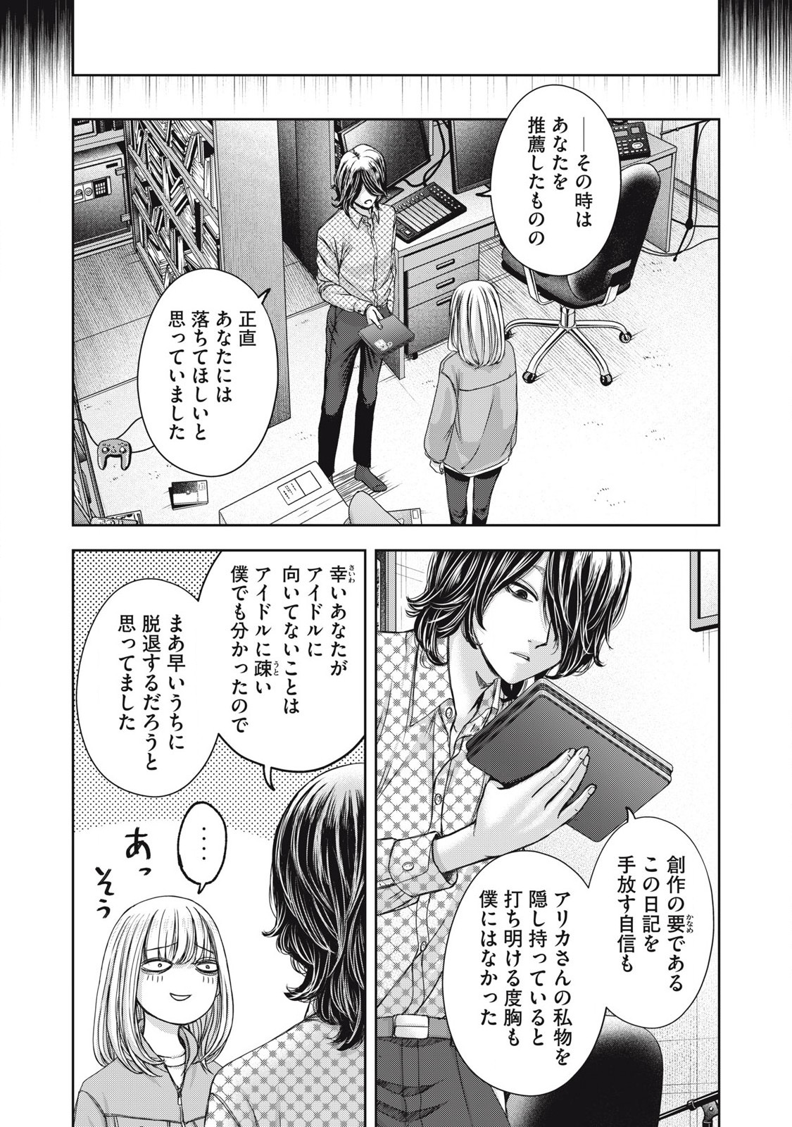 私のアリカ 第53話 - Page 8