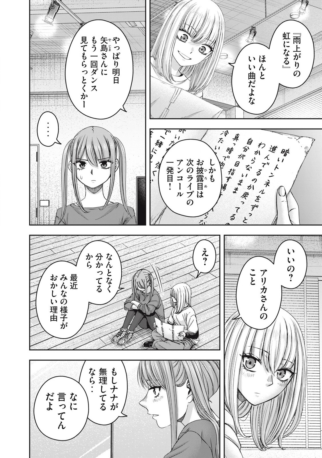 私のアリカ 第56話 - Page 2