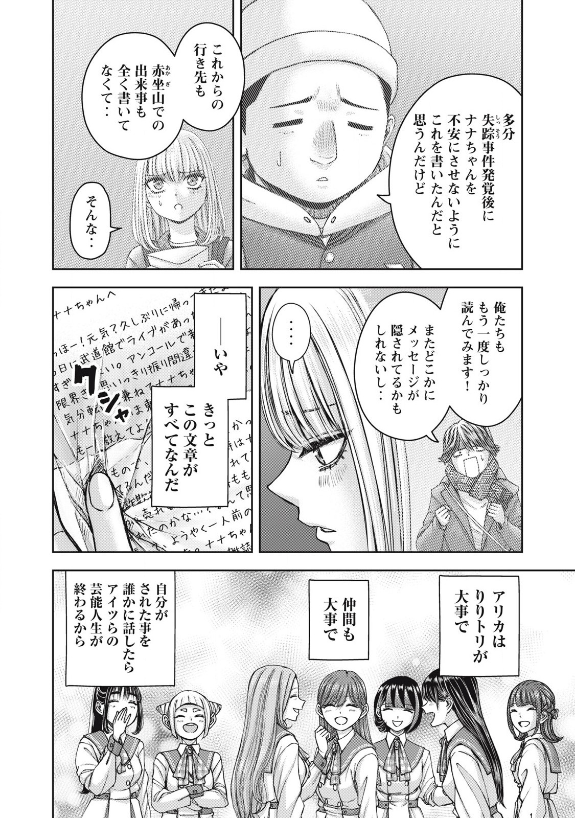 私のアリカ 第59話 - Page 6