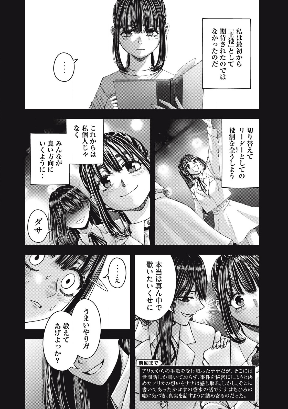 私のアリカ 第60話 - Page 2