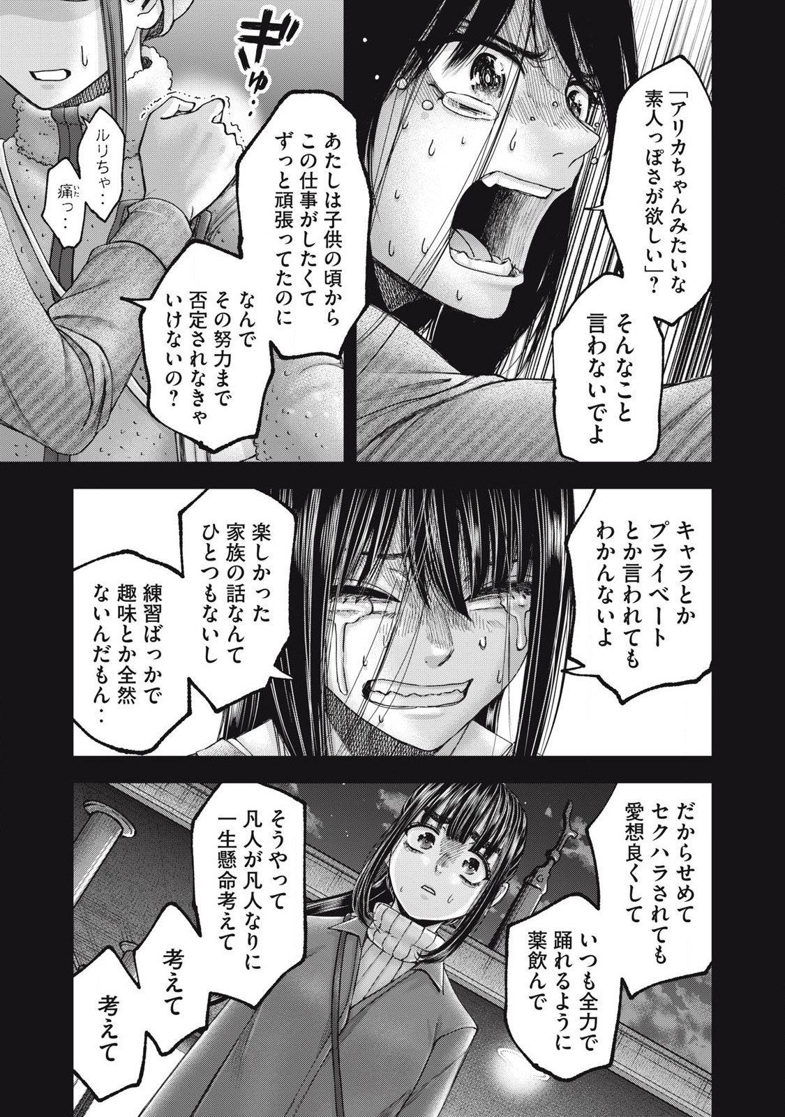 私のアリカ 第60話 - Page 17