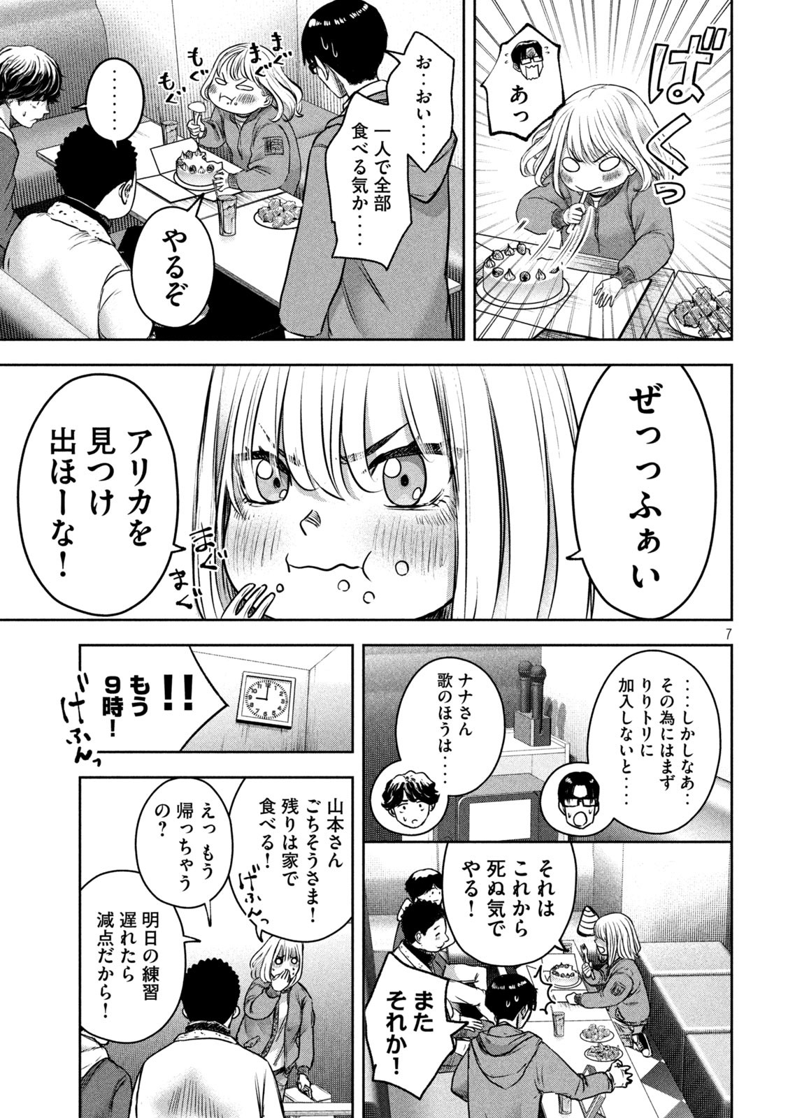 私のアリカ 第8話 - Page 7