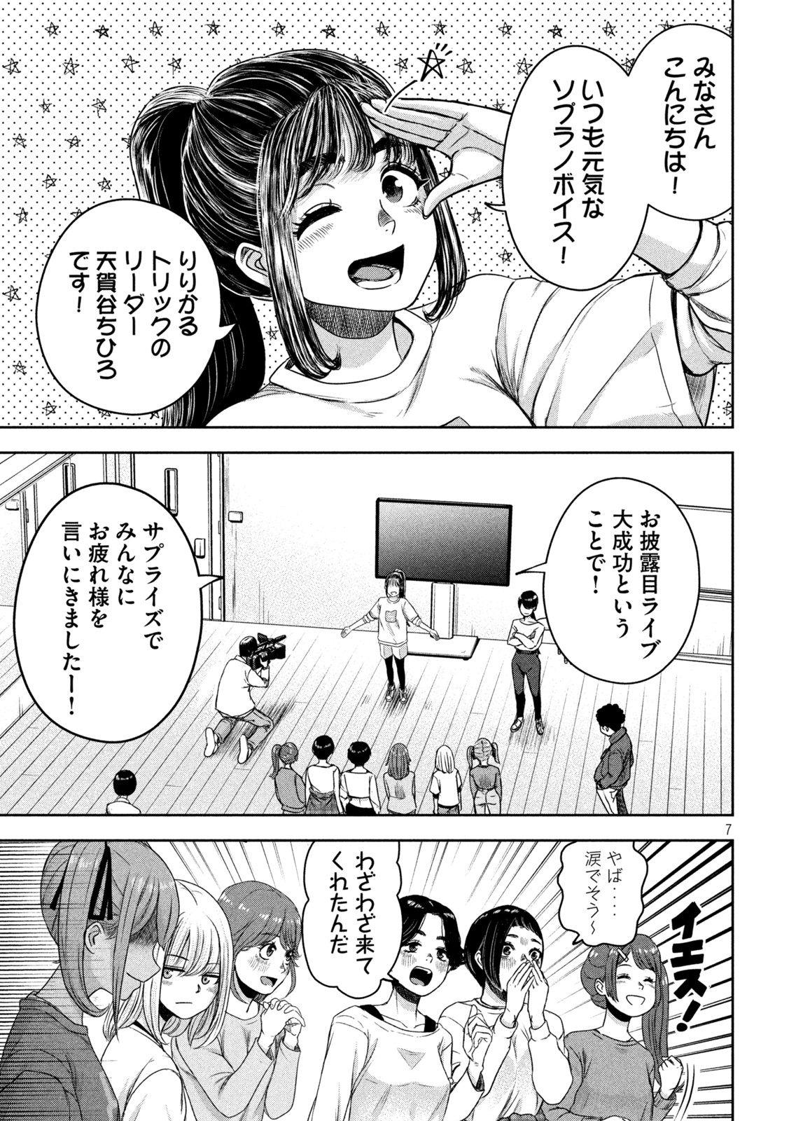 私のアリカ 第9話 - Page 7