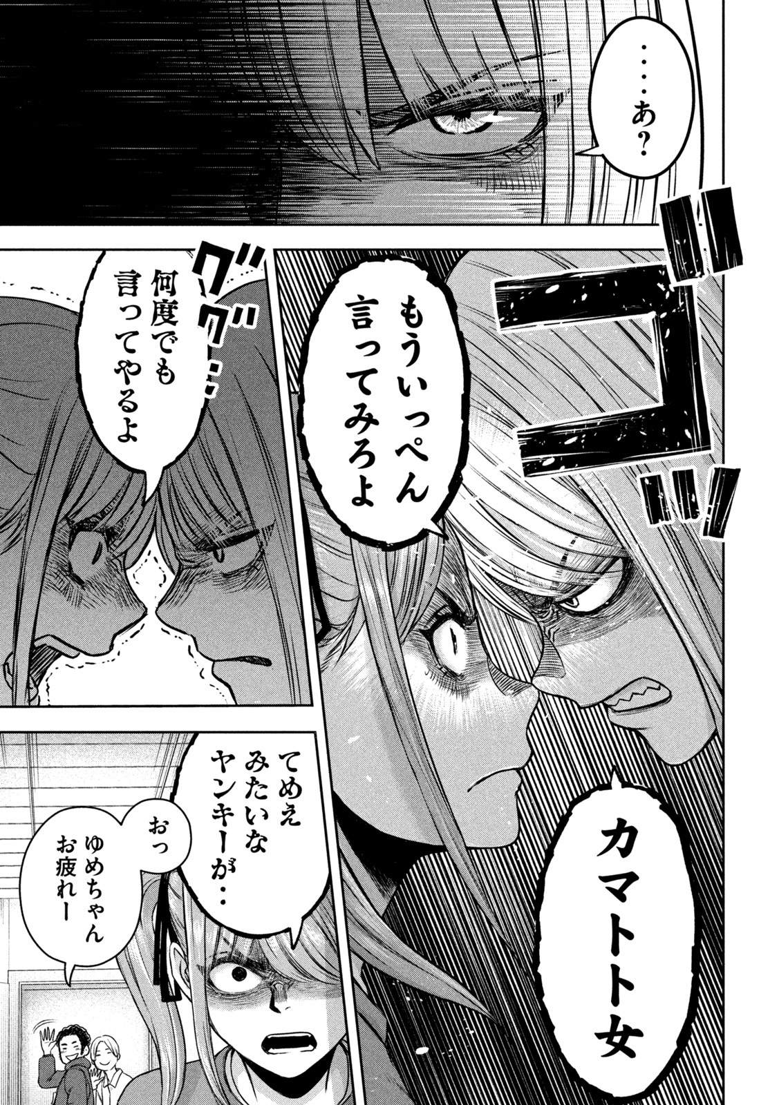 私のアリカ 第9話 - Page 15