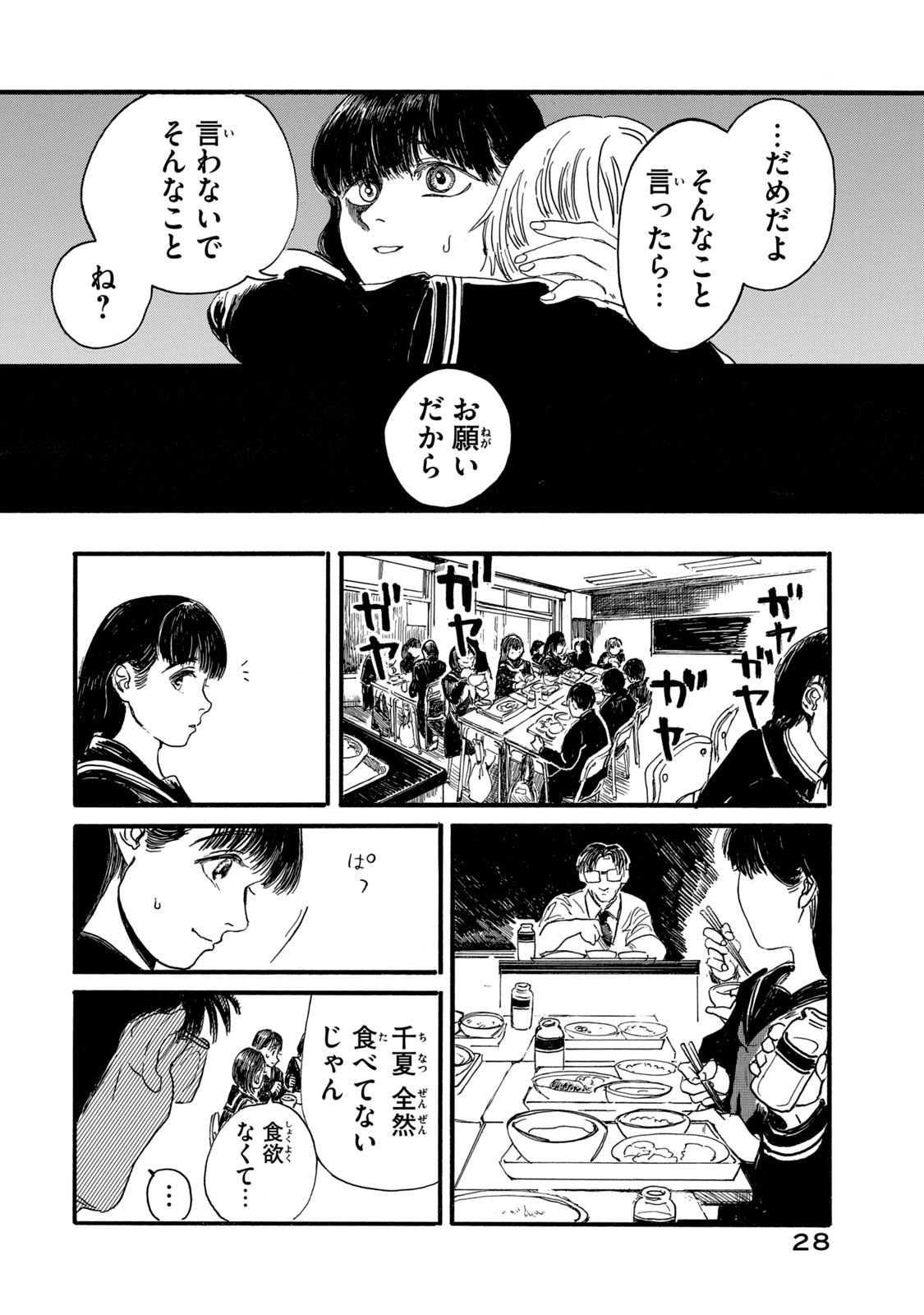 私の胎の中の化け物 第1話 - Page 26