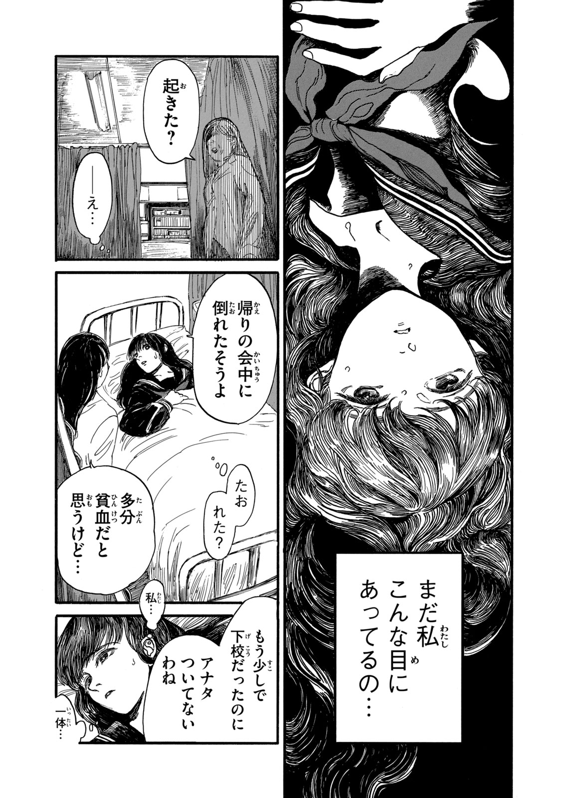 私の胎の中の化け物 第1話 - Page 31