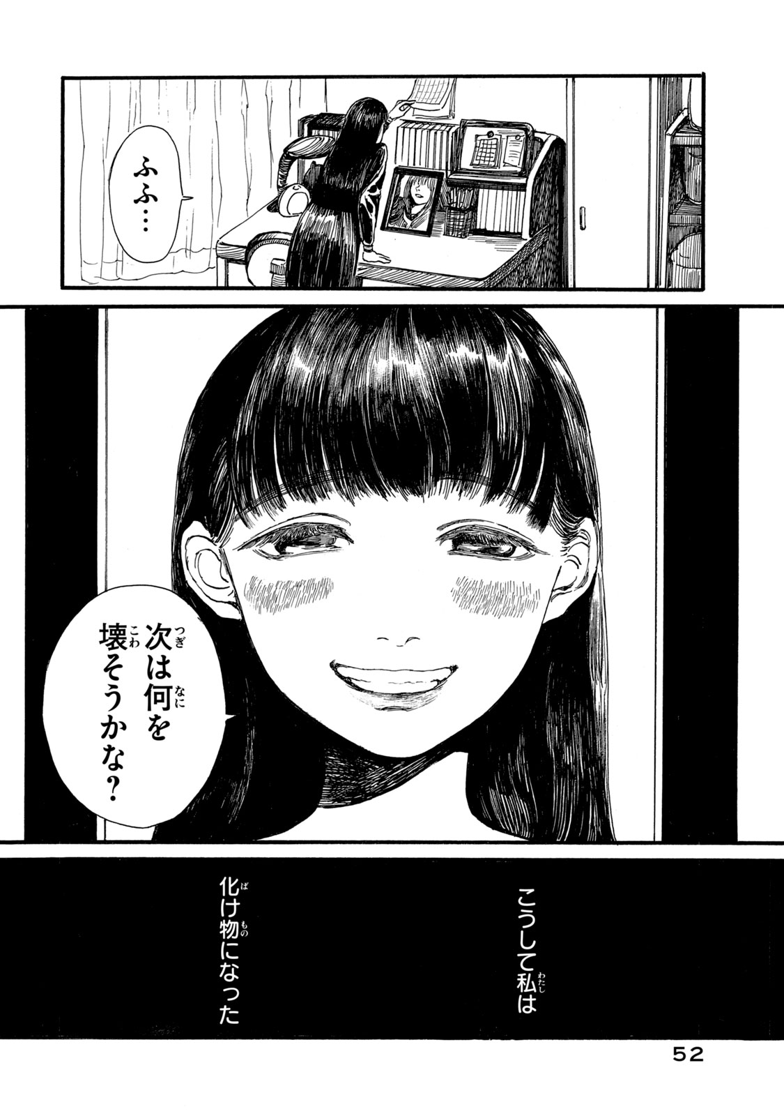 私の胎の中の化け物 第1話 - Page 50