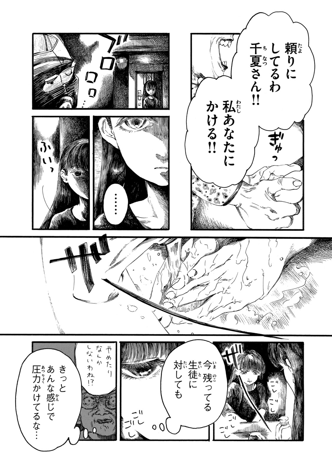 私の胎の中の化け物 第11話 - Page 15