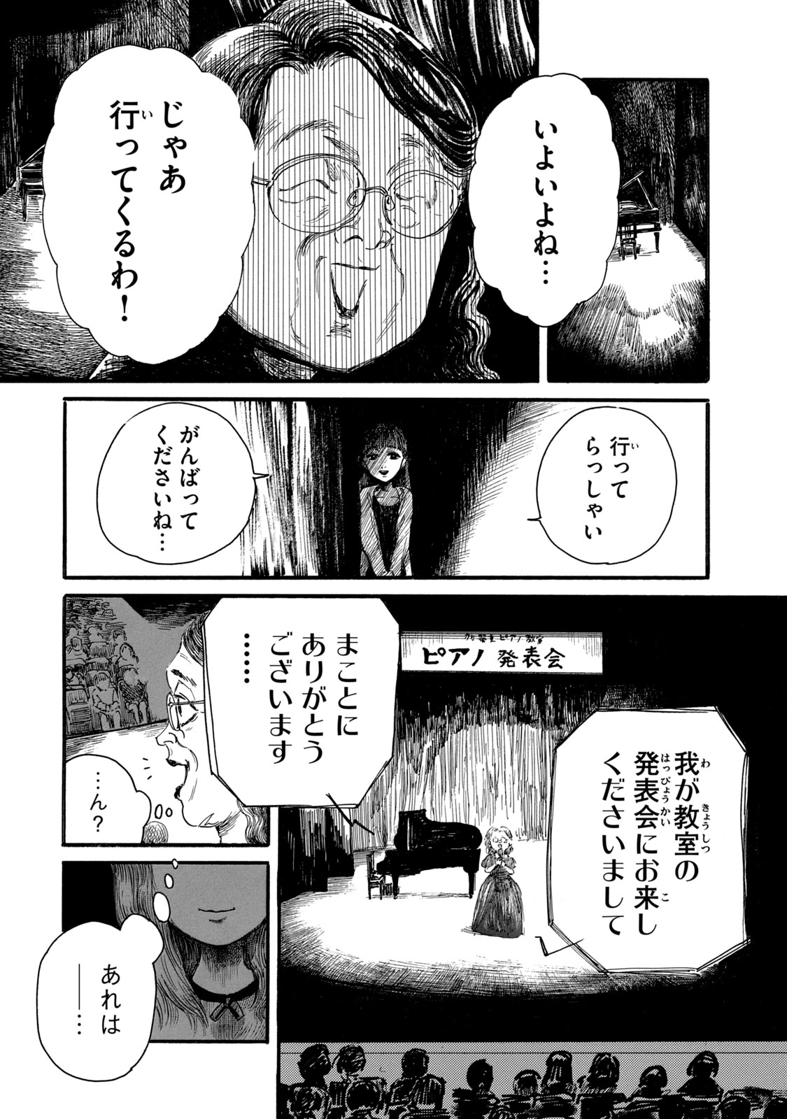 私の胎の中の化け物 第12話 - Page 6