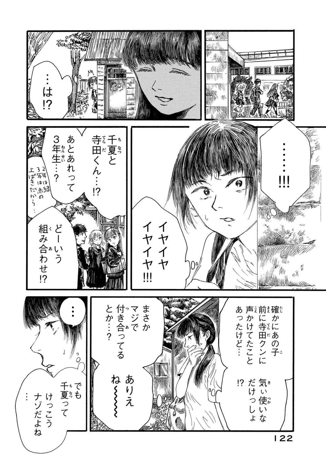 私の胎の中の化け物 第14話 - Page 10