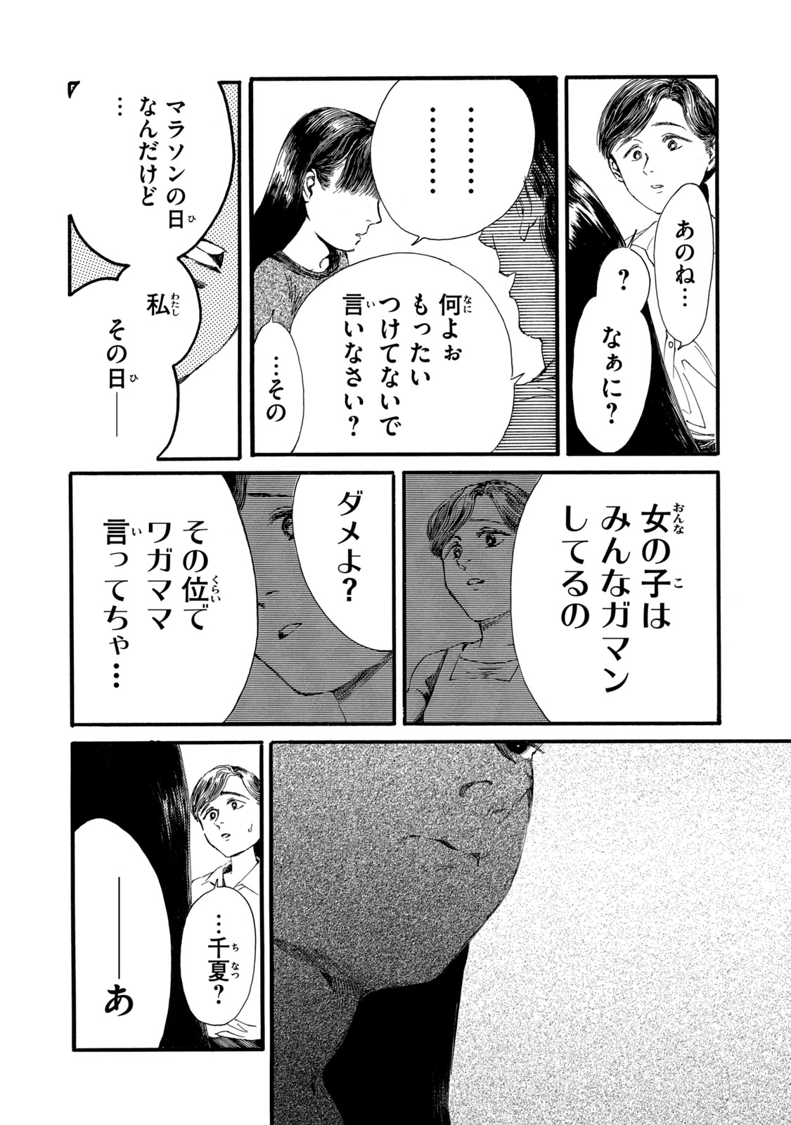 私の胎の中の化け物 第15話 - Page 2