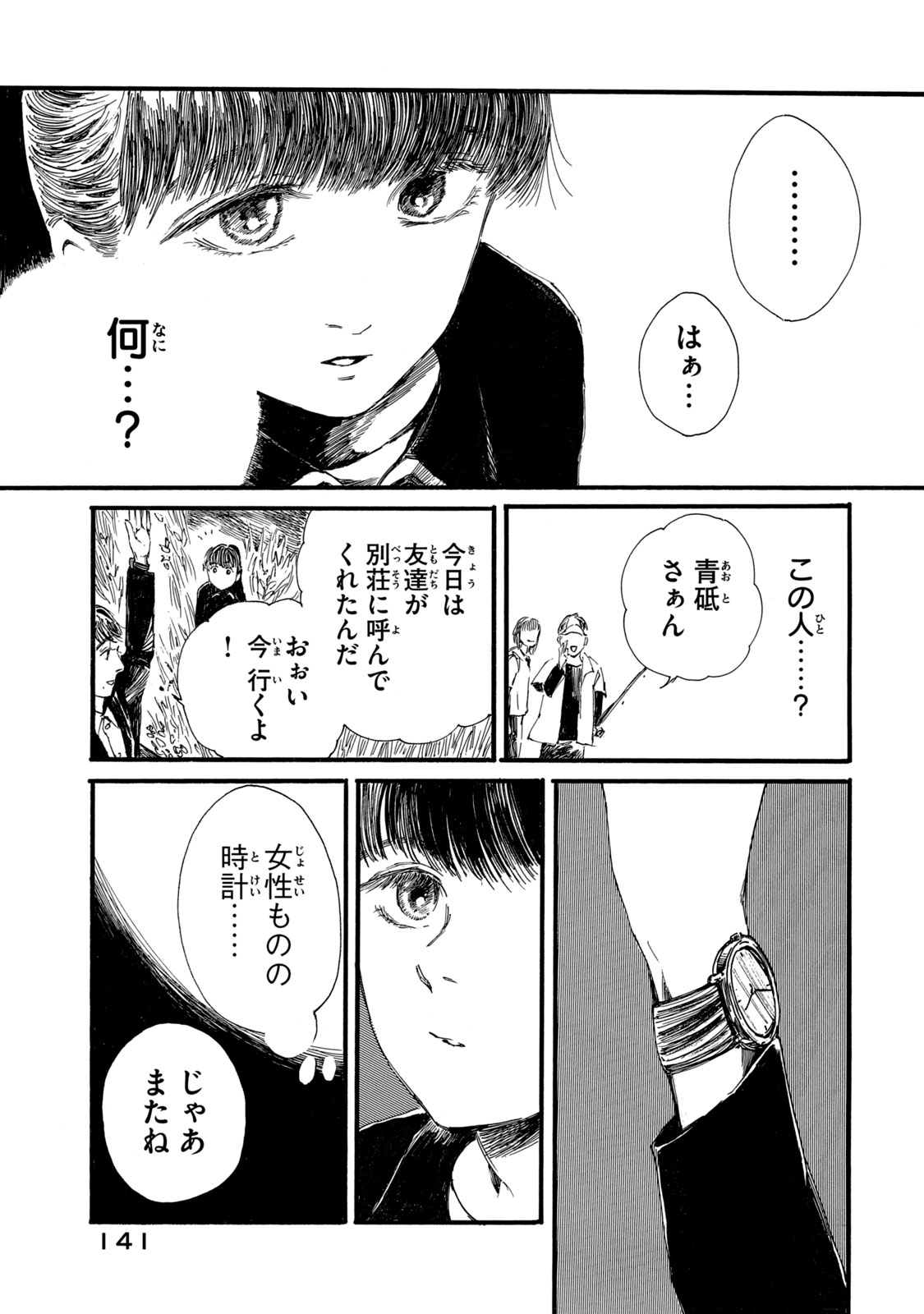 私の胎の中の化け物 第15話 - Page 11