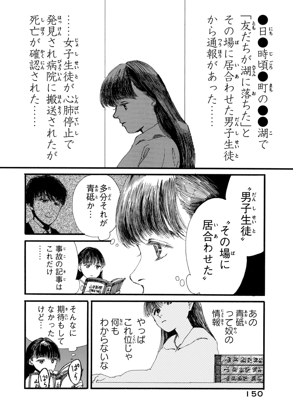 私の胎の中の化け物 第16話 - Page 6