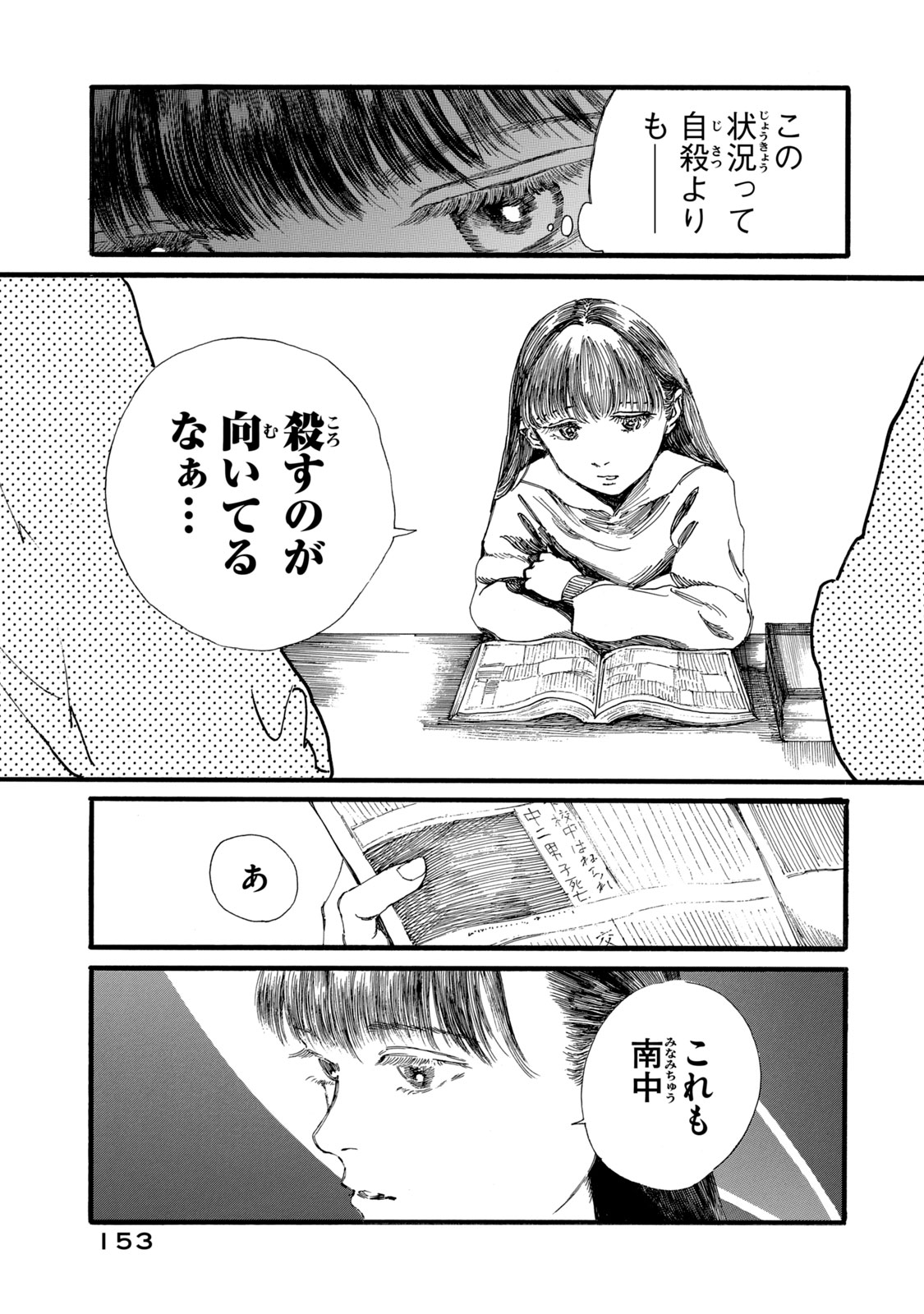 私の胎の中の化け物 第16話 - Page 10