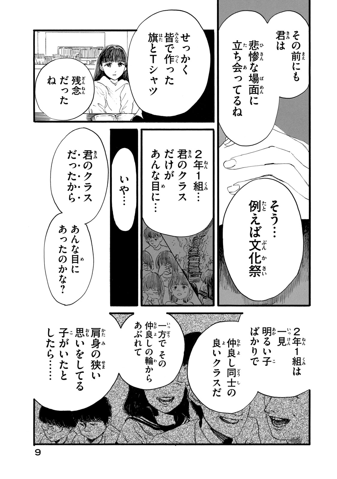 私の胎の中の化け物 第17話 - Page 5