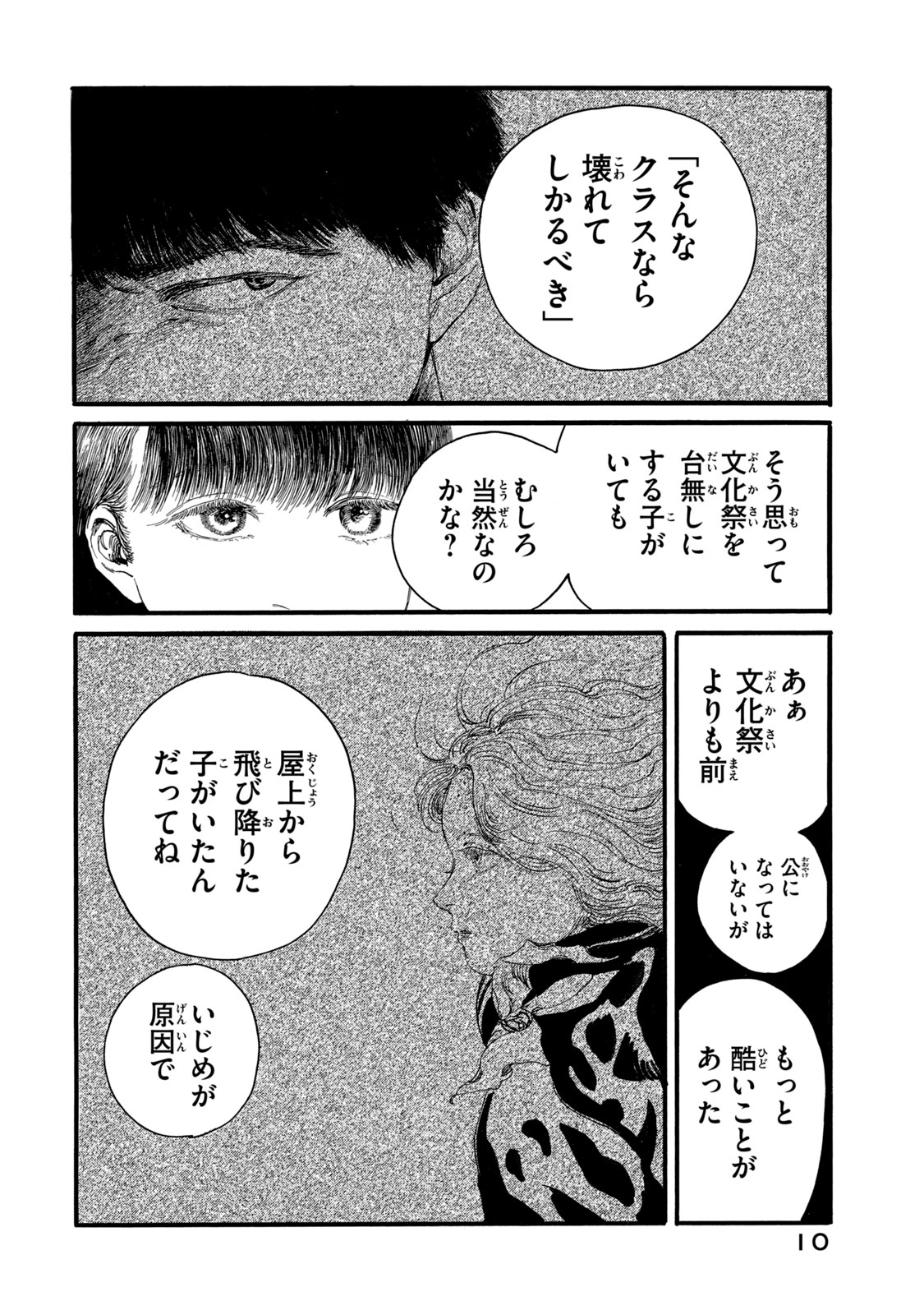 私の胎の中の化け物 第17話 - Page 6