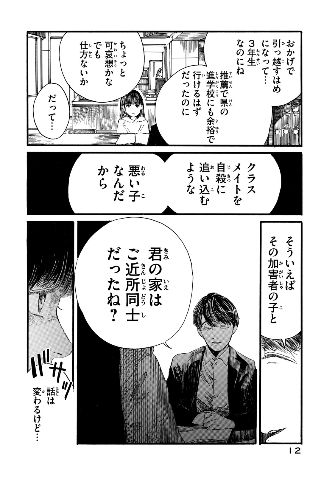 私の胎の中の化け物 第17話 - Page 8