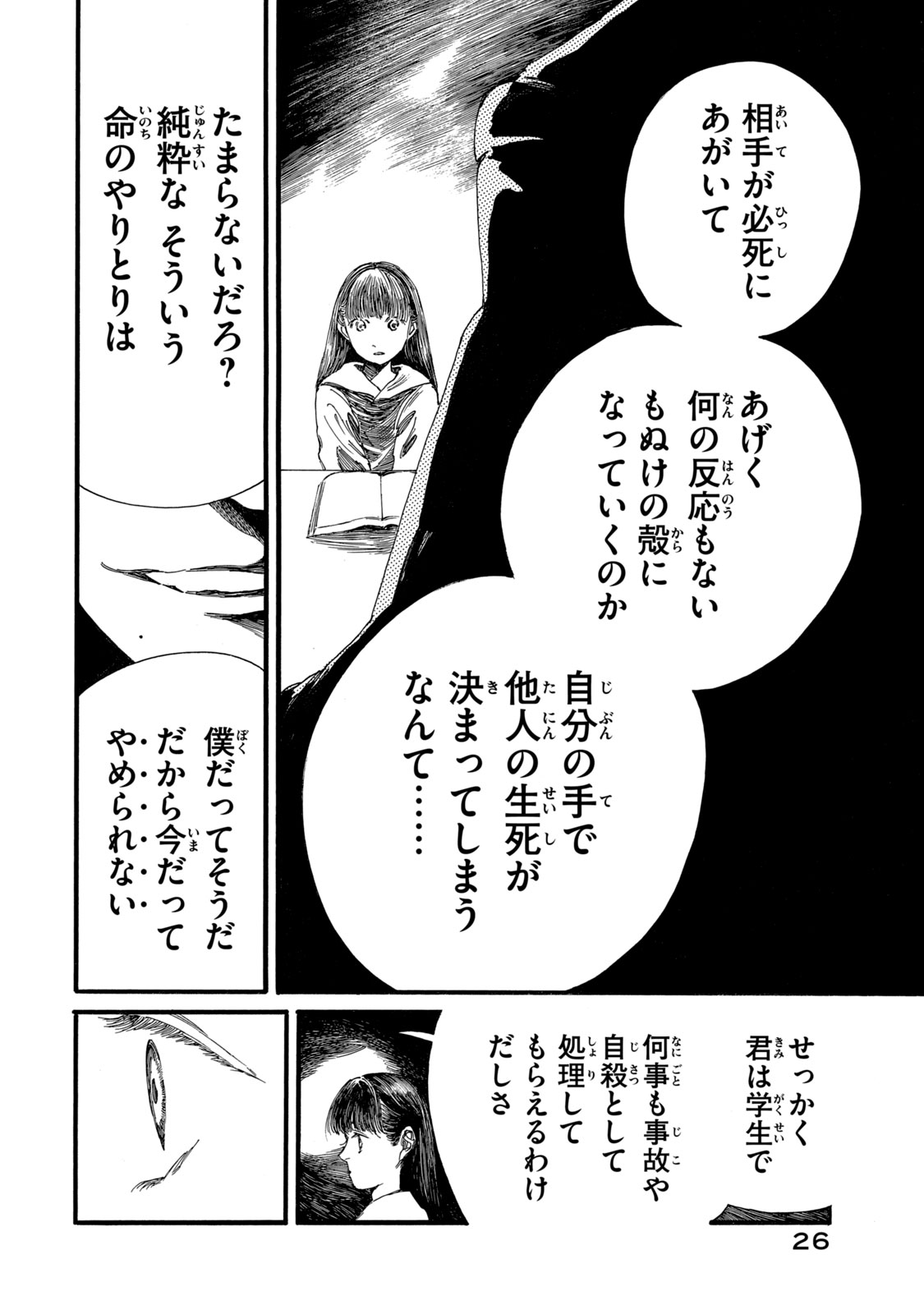 私の胎の中の化け物 第18話 - Page 6