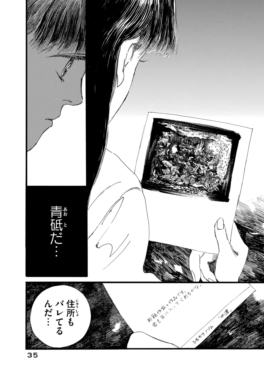 私の胎の中の化け物 第18話 - Page 15